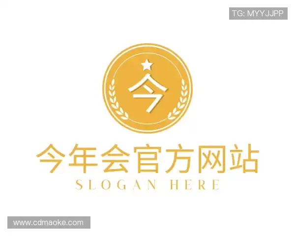 介绍今年会jinnianhui