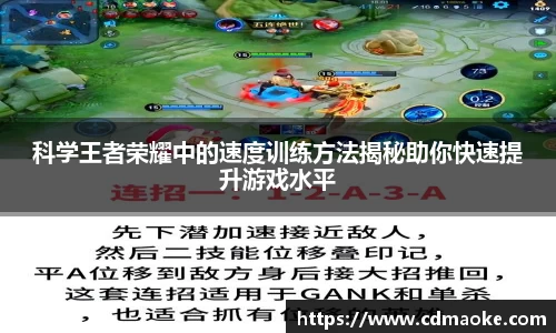 科学王者荣耀中的速度训练方法揭秘助你快速提升游戏水平